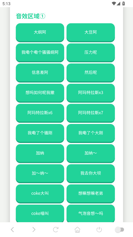 coke语音盒 1.0 安卓版 0