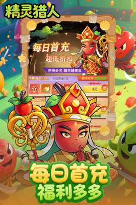 精灵猎人 1.0.0 官方版 3