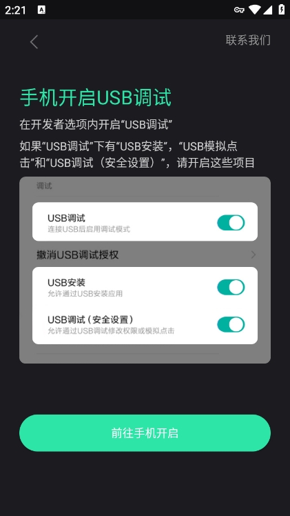 米卓同屏助手 1.13.0 安卓版 2