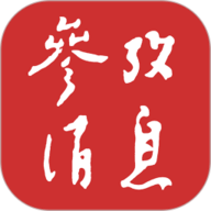 参考消息大字版