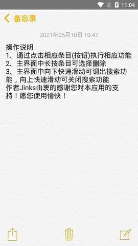 备忘录 3.1.3 安卓版 1