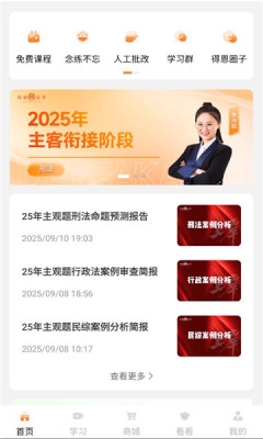 得恩法考 1.0.1 官方版 1