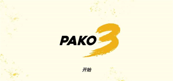 极速逃亡3 v1.0.6 官方版 3