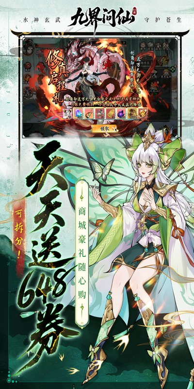 九界问仙0.1折 1.0 手机版 2