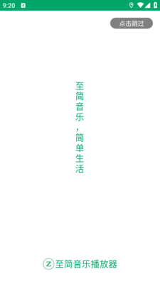 至简音乐播放器 1.2 最新版 0
