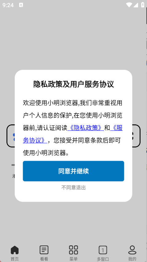 小明浏览器 2.0.0.4 官方版 2