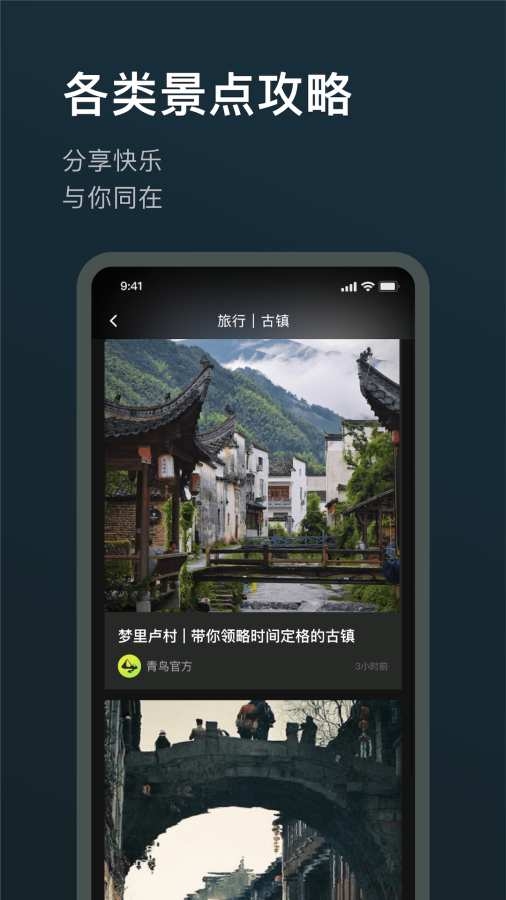 旅尤圈 5.9.55 安卓版 1