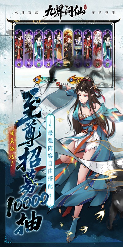 九界问仙0.1折 1.0 手机版 4