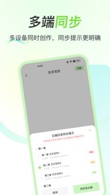 天天写作 1.0.9 手机版 4