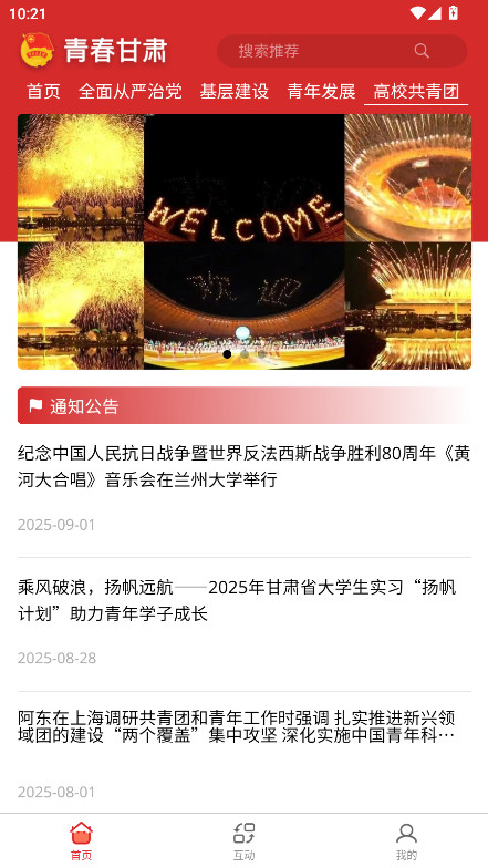 青春甘肃 1.4.0 官方版 4