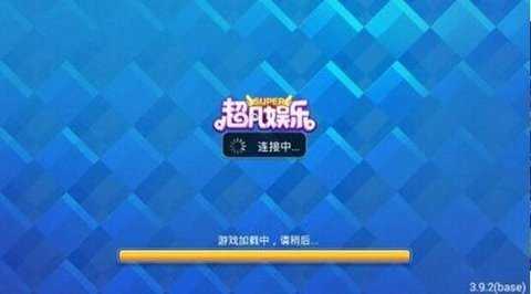 超凡娱乐 4.0.2 安卓版 2