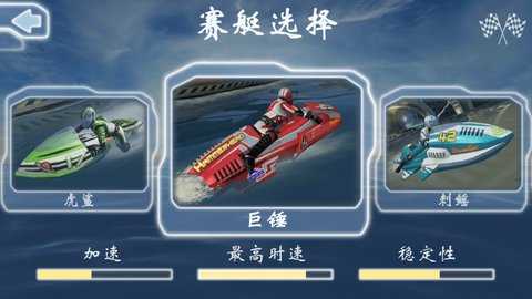 激流快艇 1.6.3 安卓版 1