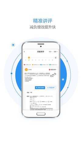 慧学星教师端 1.6.2 最新版 1