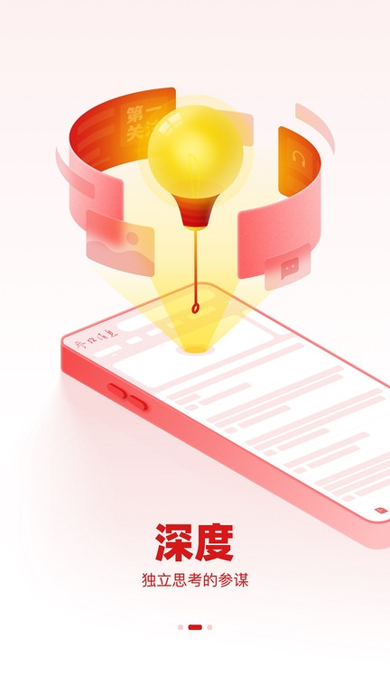 参考消息大字版 6.0.9 官方版 1