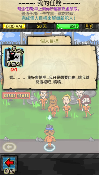 监狱人生中文版 v1.6.2 手机版 3