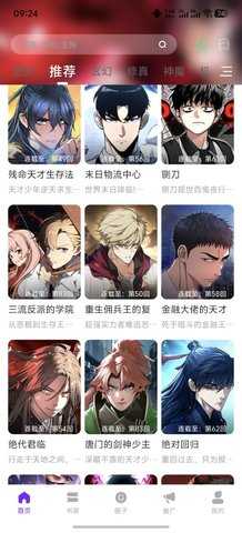 漫画社 3.0.2 安卓版 0