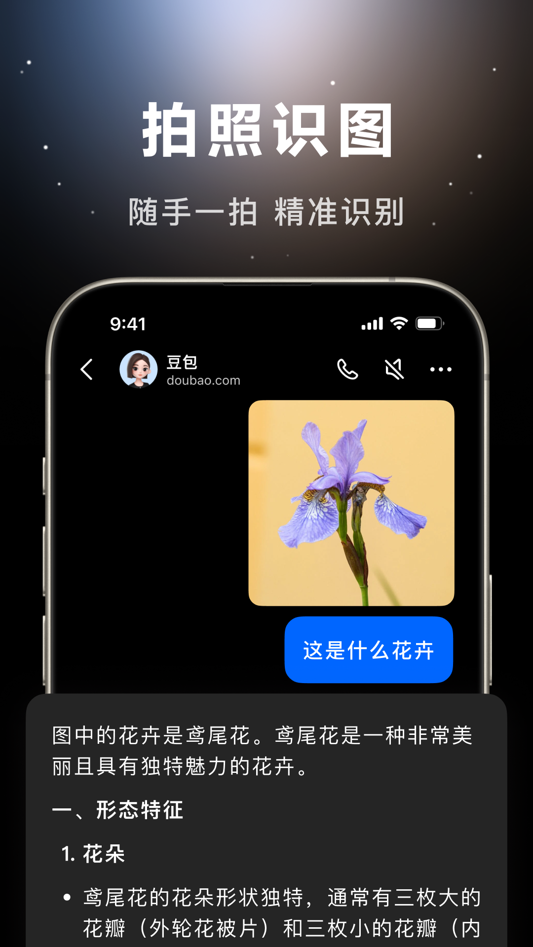 抖音豆包 10.7.0 安卓版 3