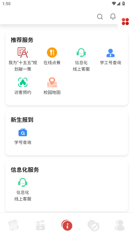 中国传媒大学 2.8.5 手机版 3