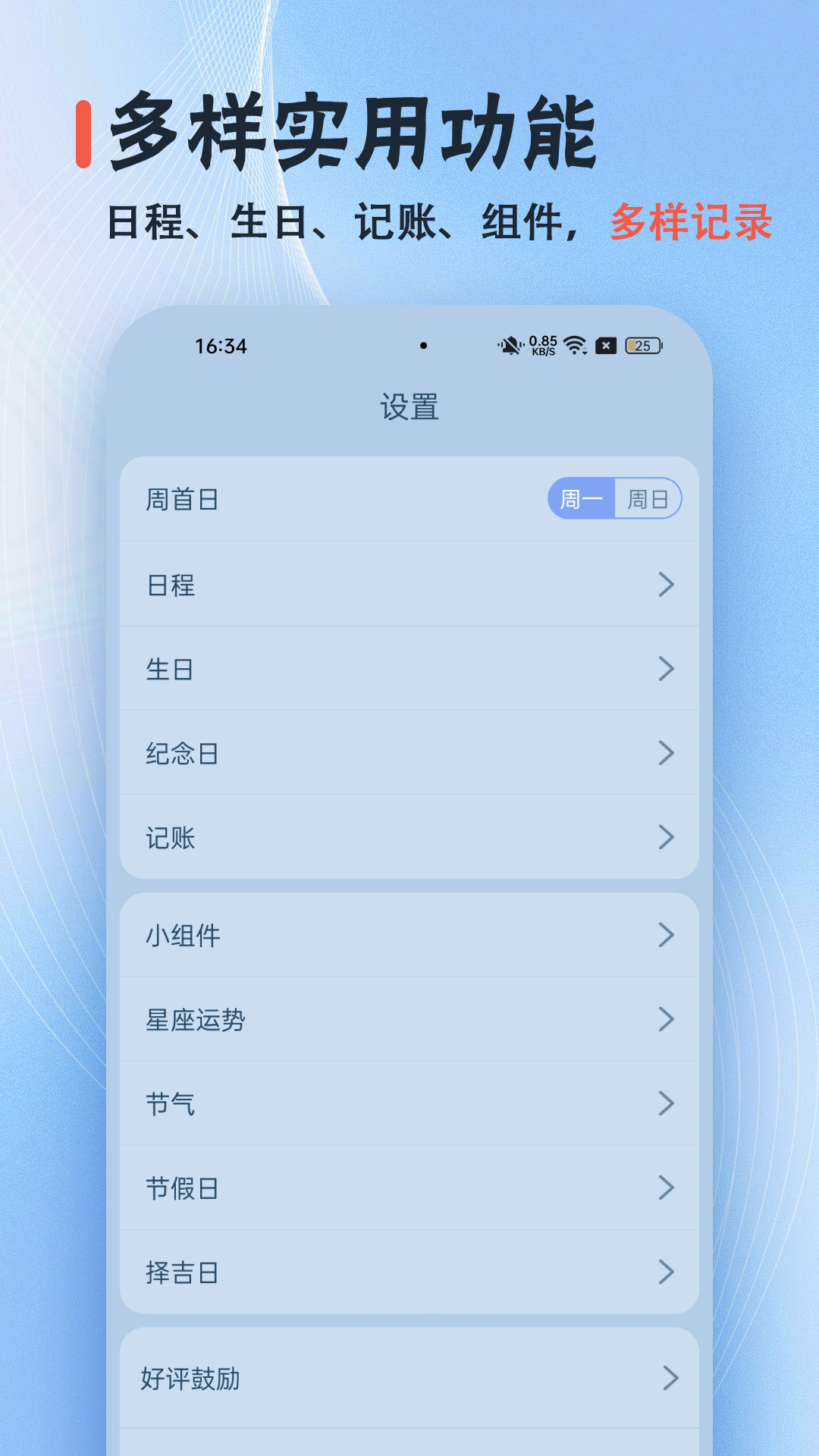 日历经典黄历 3.6.1 安卓版 4