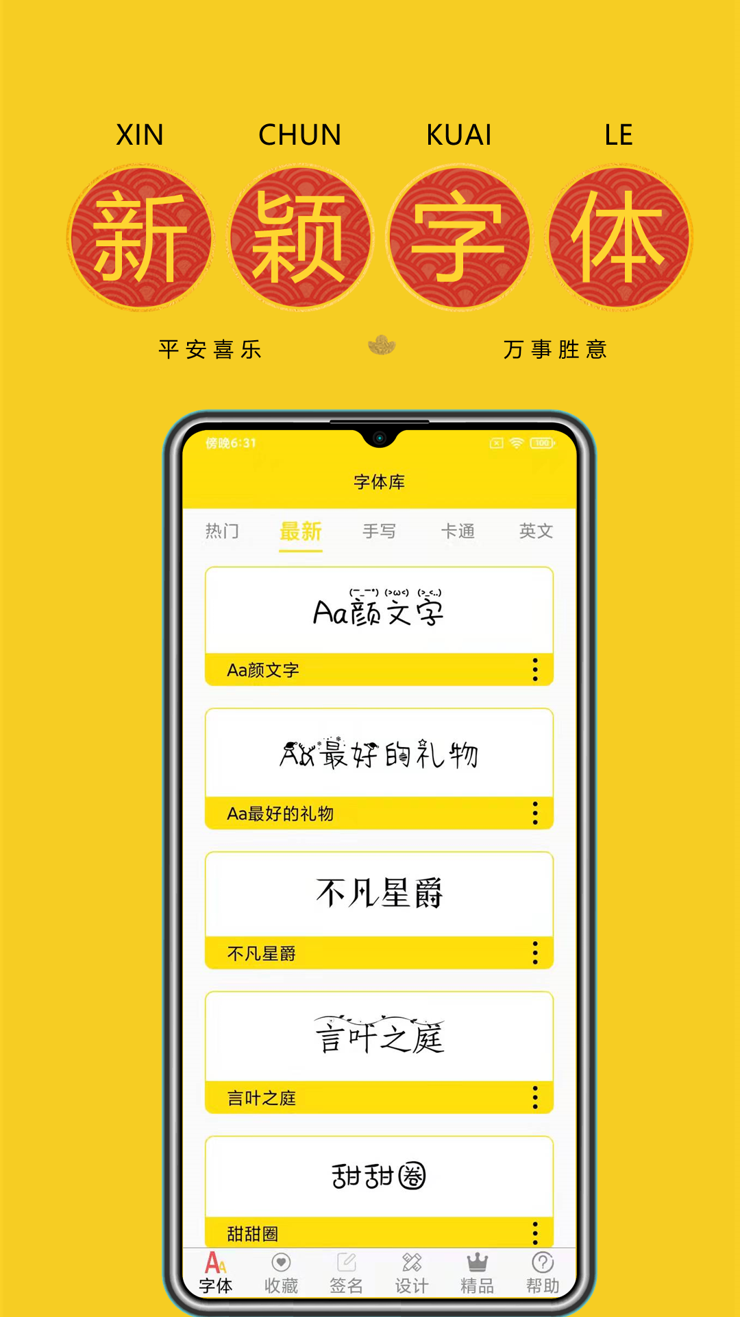 免费字体 9.3.0 安卓版 4