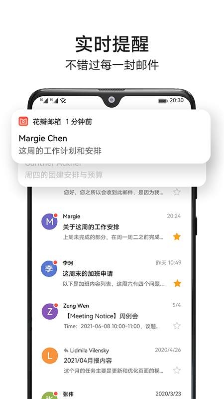 花瓣邮箱 2.0.0.302 安卓版 2