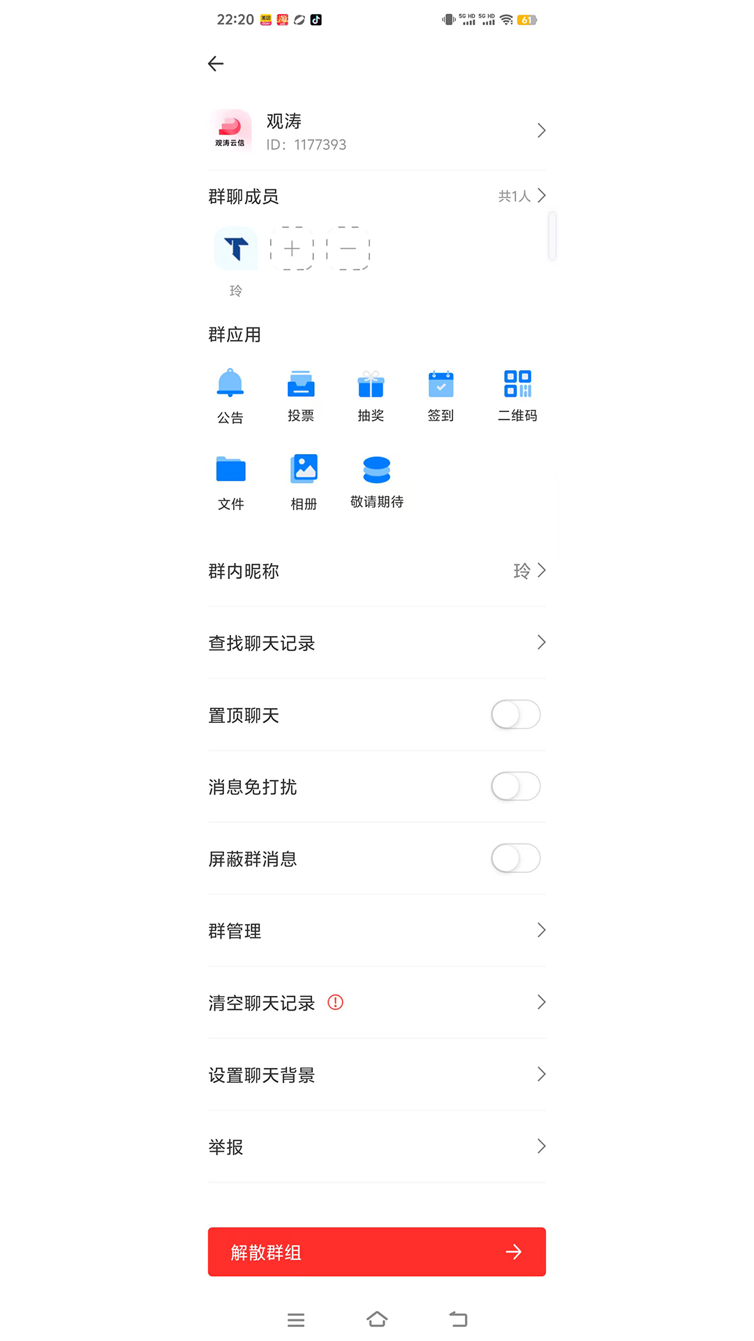 观涛云信 4.1.8 安卓版 3