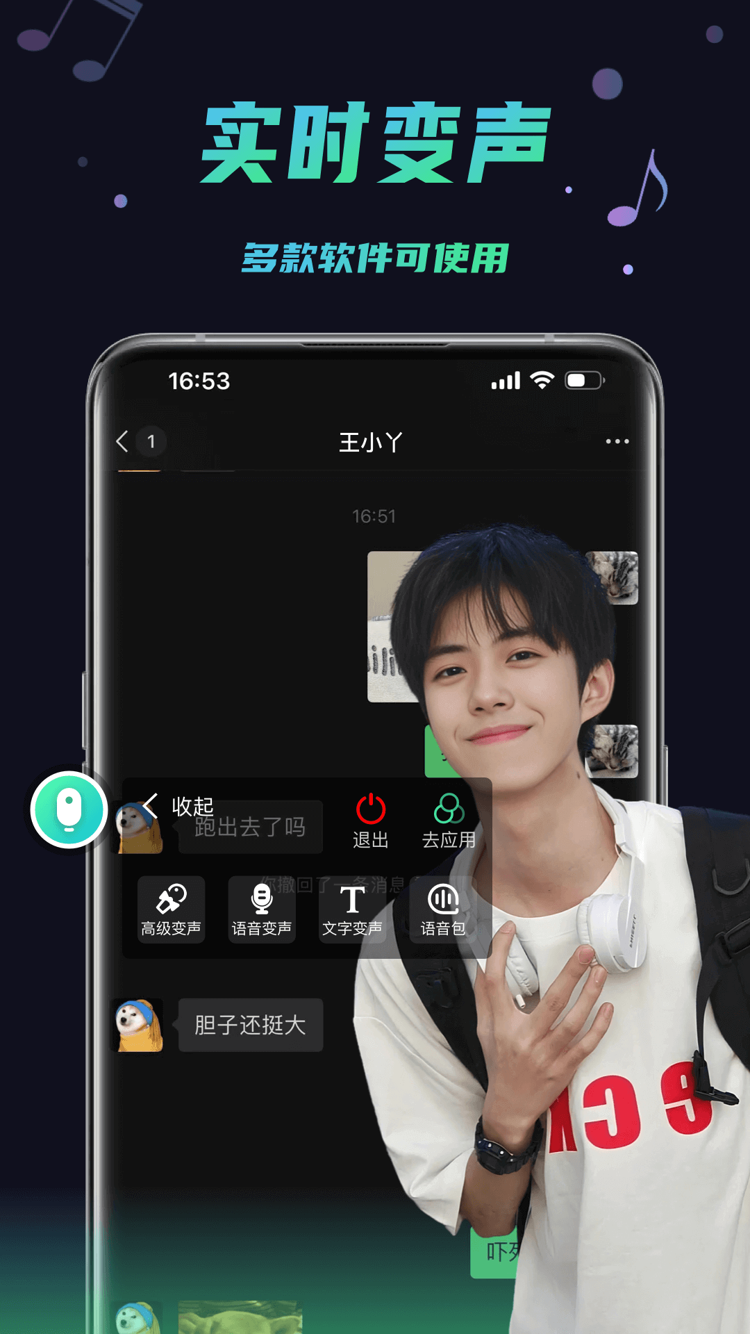 变声器助手 1.3.5 安卓版 1