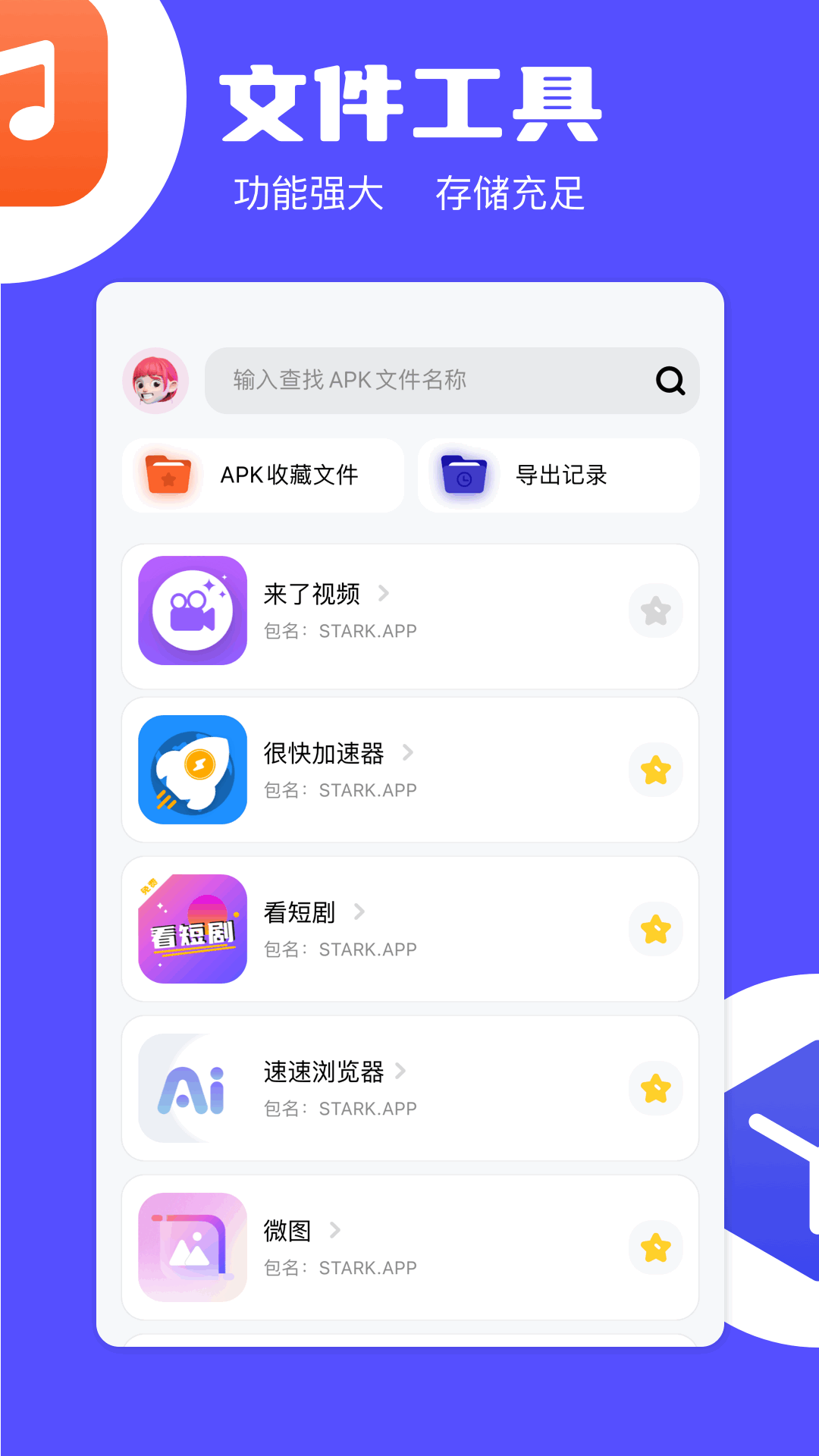 apk安装器 1.11 安卓版 1