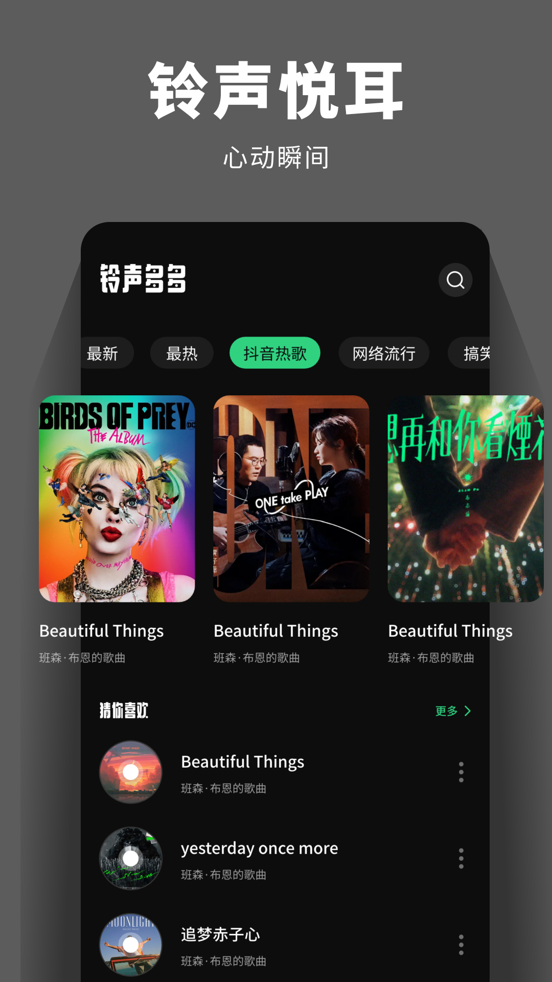 千千精听 1.1 安卓版 1