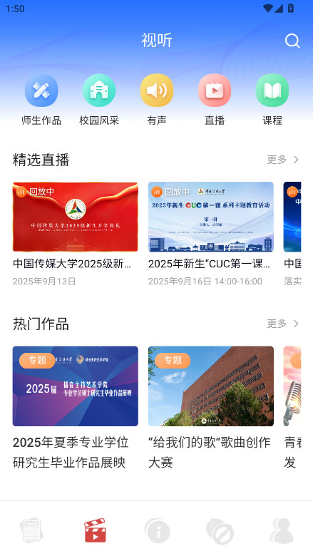 中国传媒大学 2.8.5 手机版 2