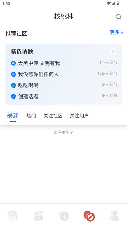 中国传媒大学 2.8.5 手机版 4