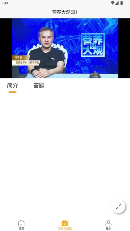 营养大观园 4.9.7 安卓版 1
