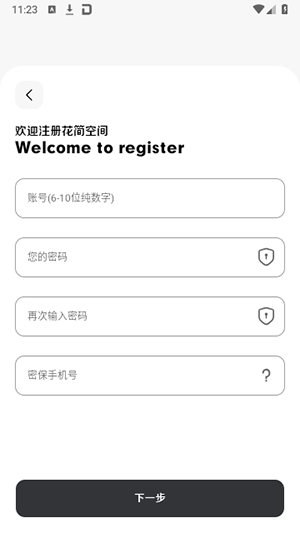 花筒空间 1.99 安卓版 3