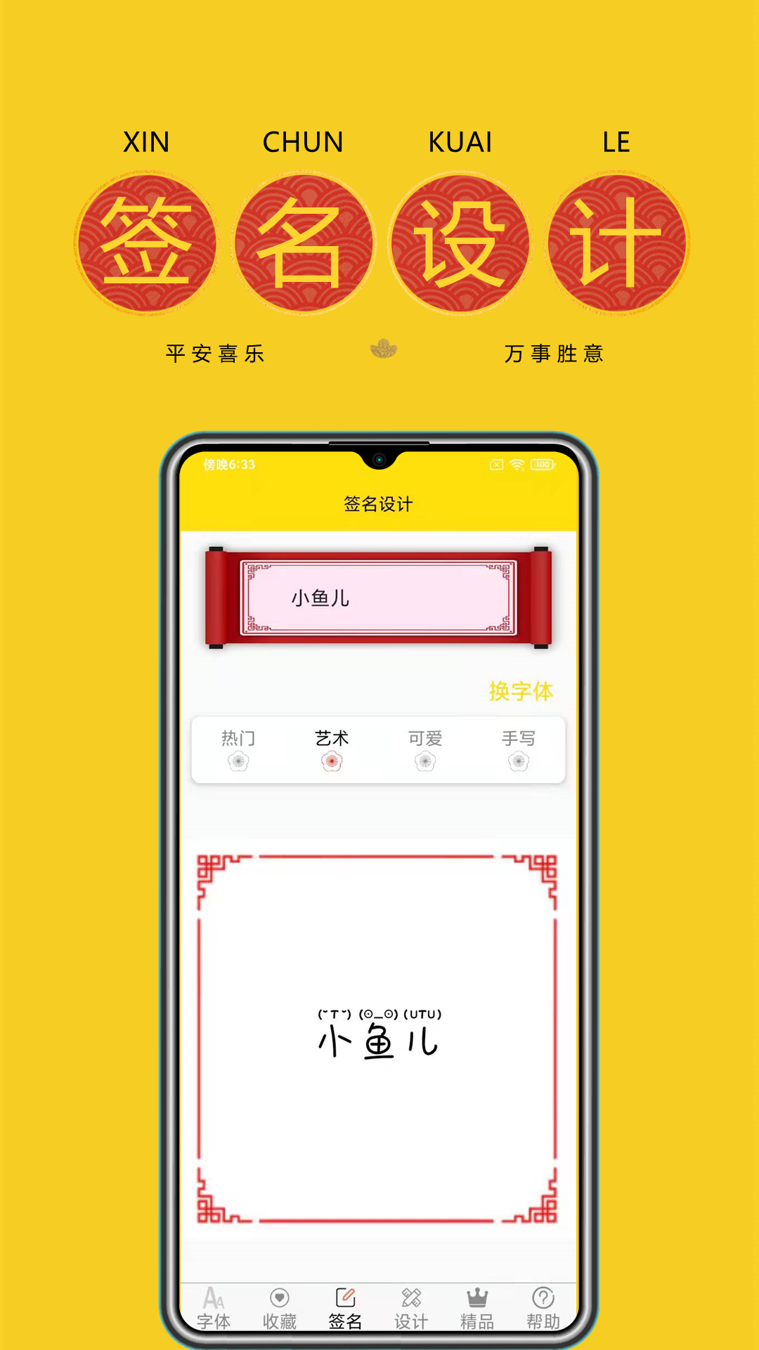 免费字体 9.3.0 安卓版 2