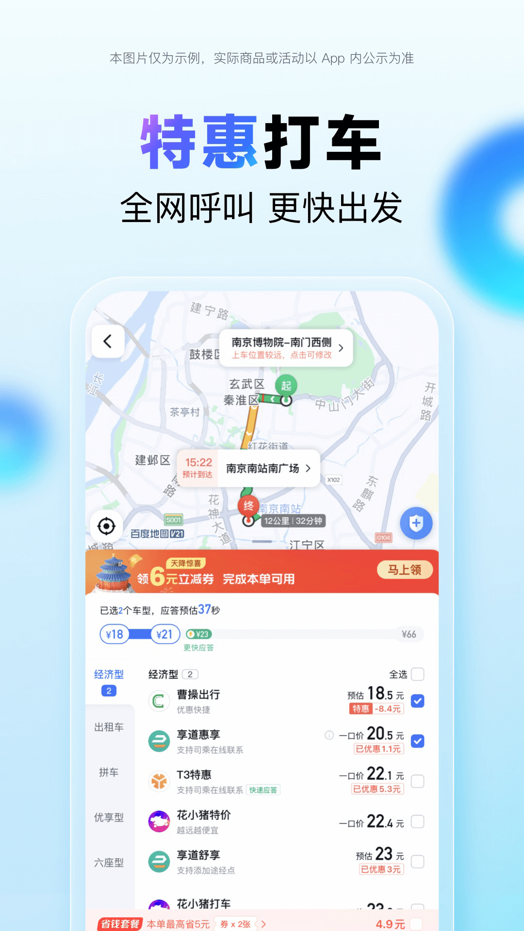 百度地图导航 21.7.0 手机版 3