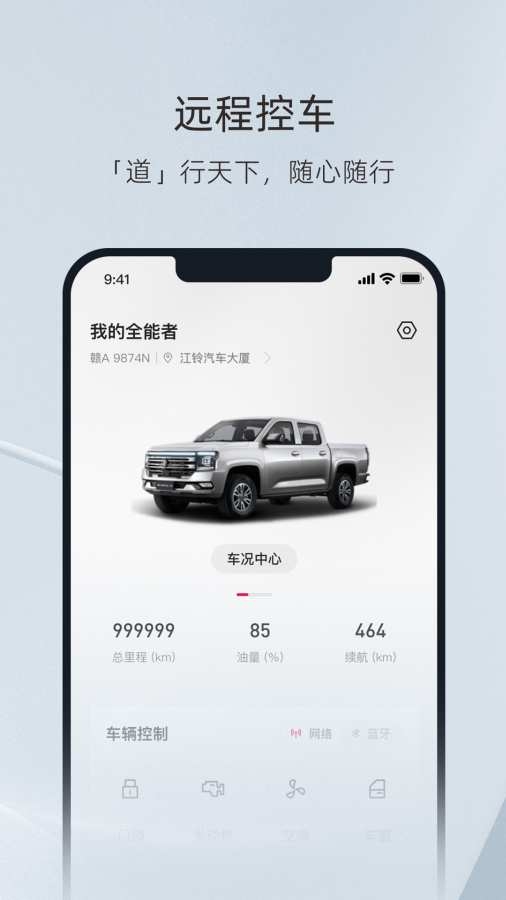 江铃大道 1.6.9 官方版 3