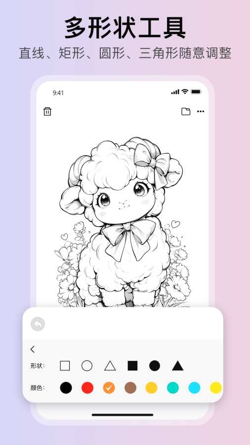 随笔白板 1.0.9 官方版 4