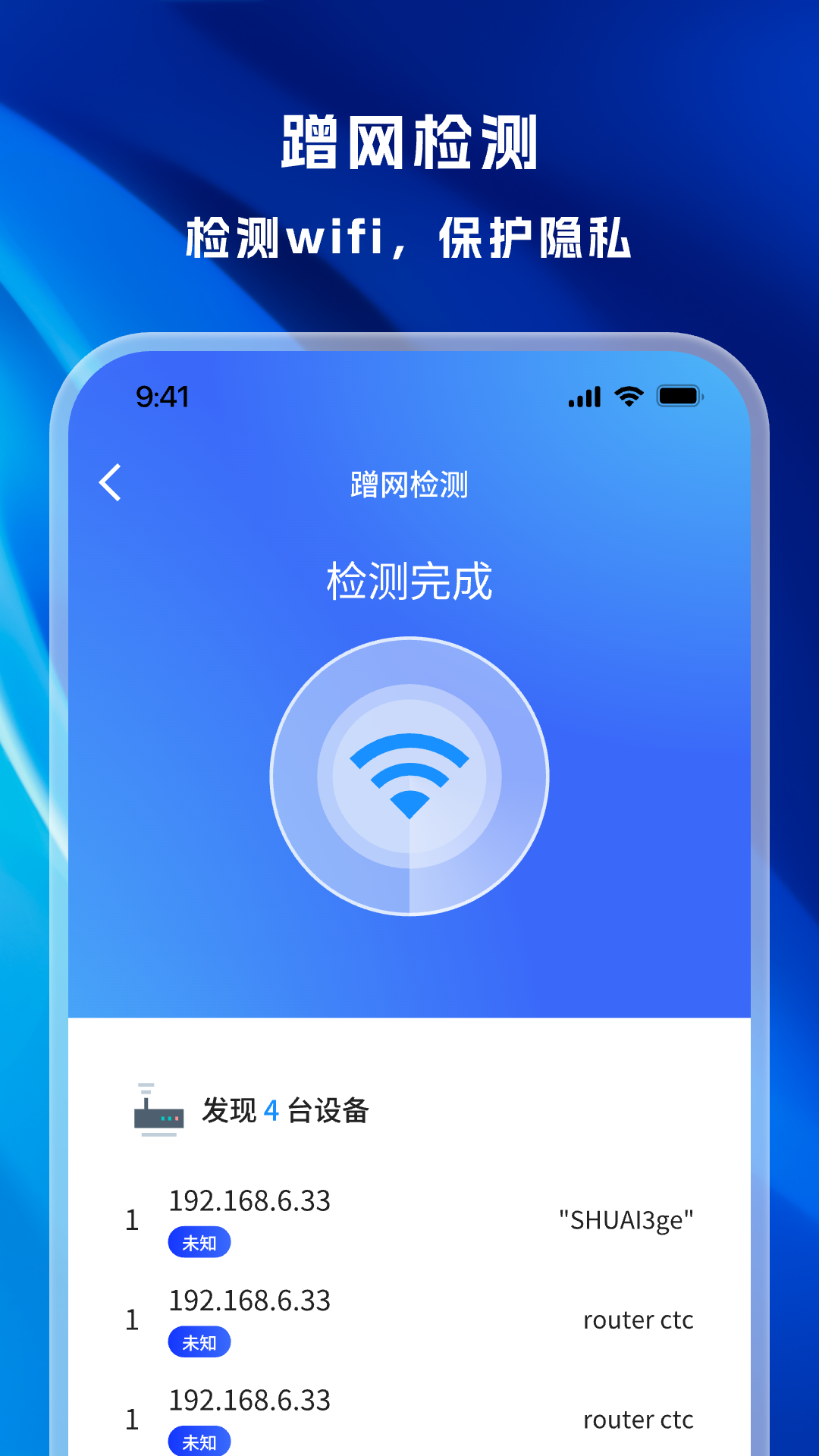 WiFi全能管家 1.1.4 安卓版 2
