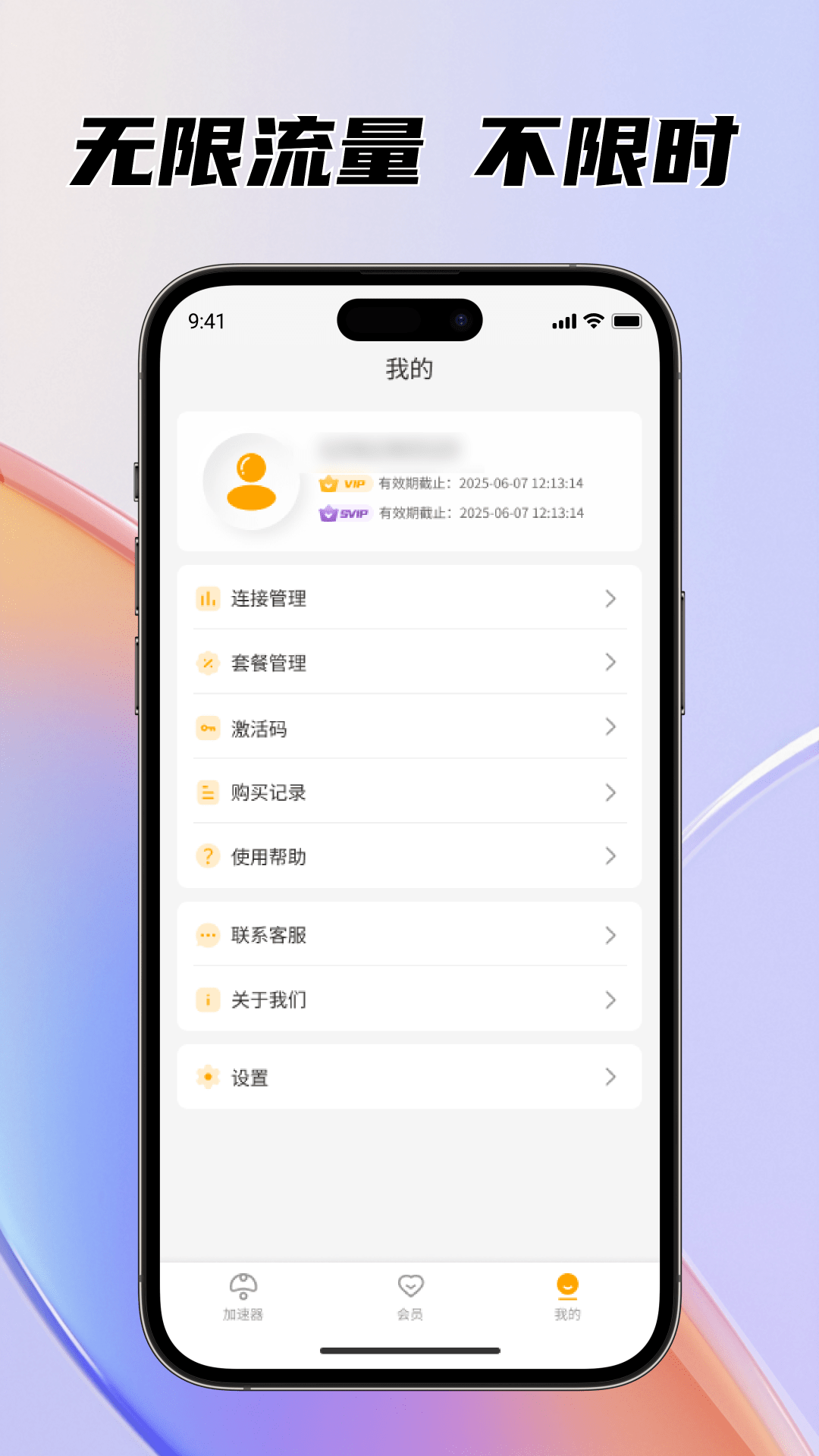 PP加速 1.0.5 安卓版 3