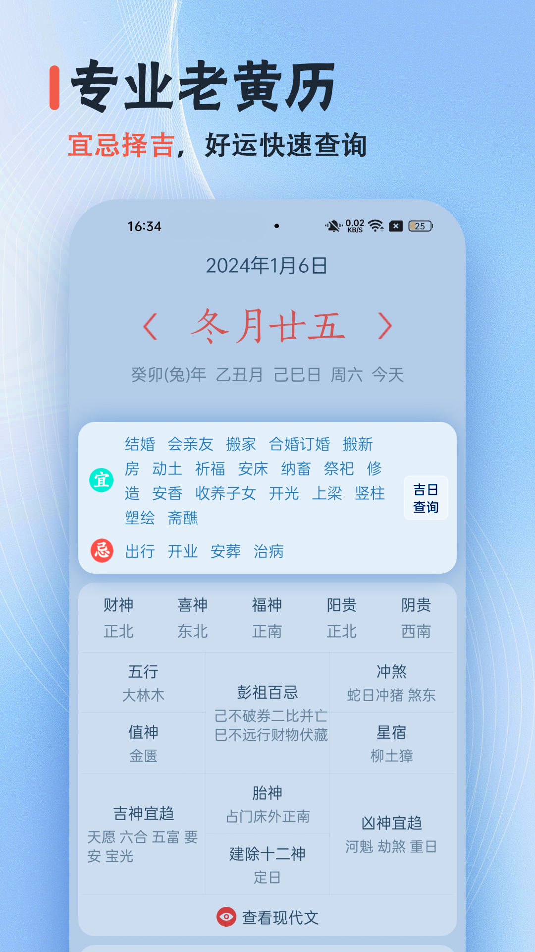 日历经典黄历 3.6.1 安卓版 3