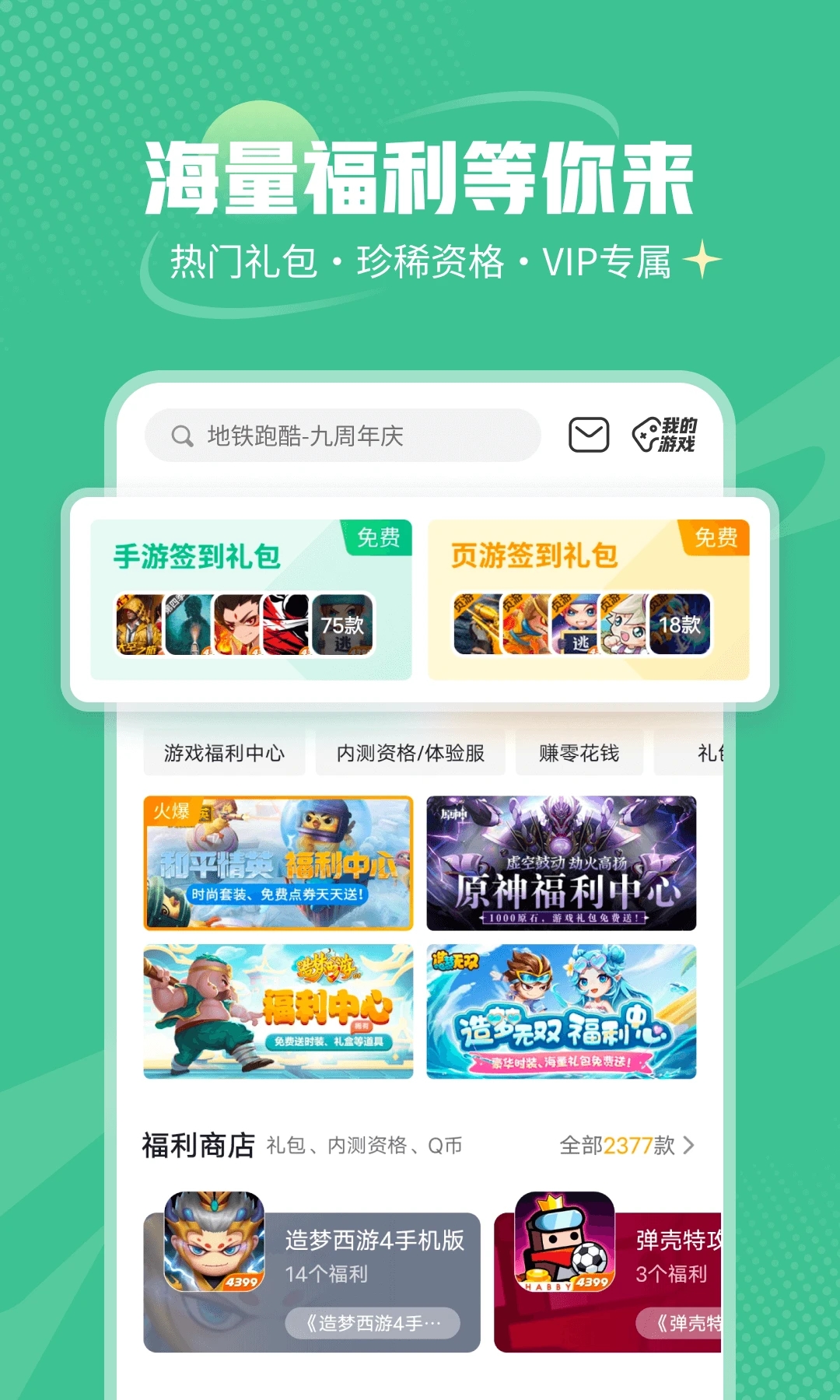 4399手游盒子 9.1.0.38 安卓版 3