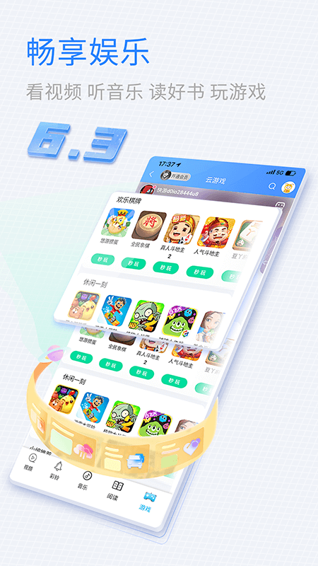 中国移动山东 v9.9.0 官方版 3