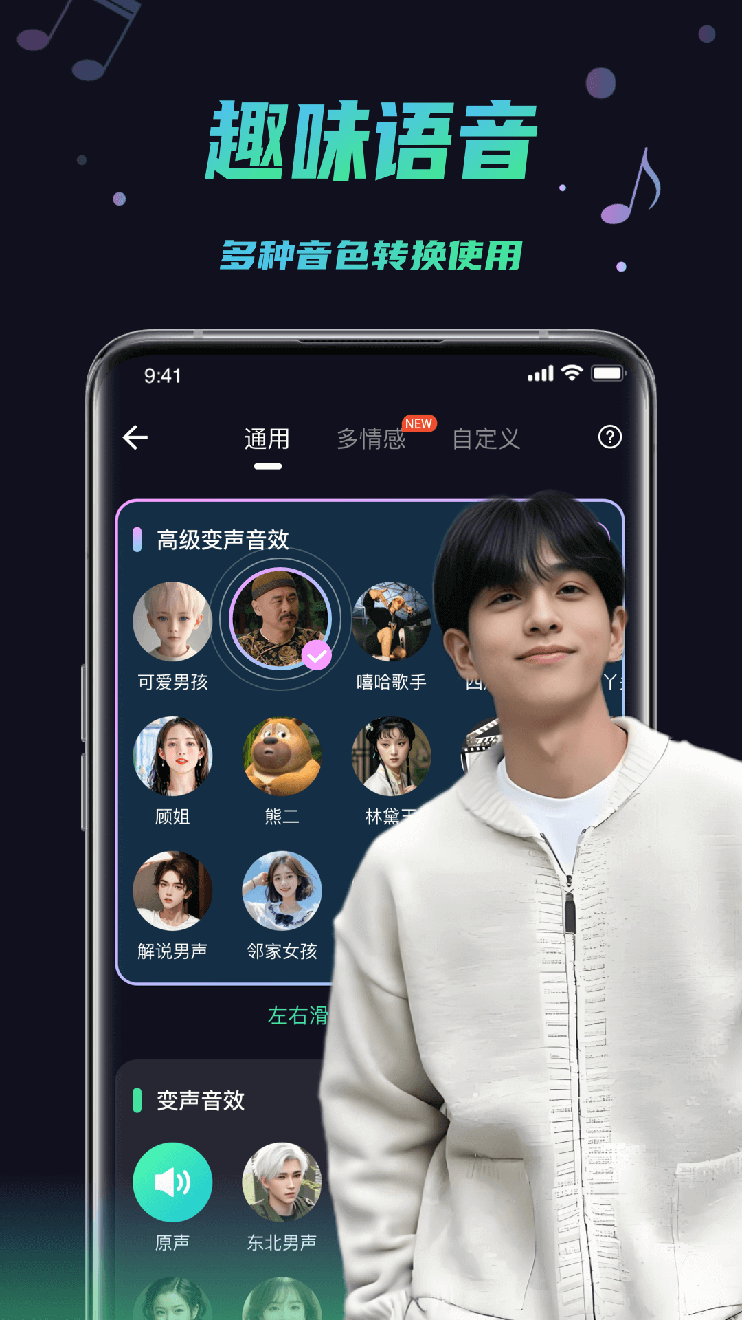变声器助手 1.3.5 安卓版 3