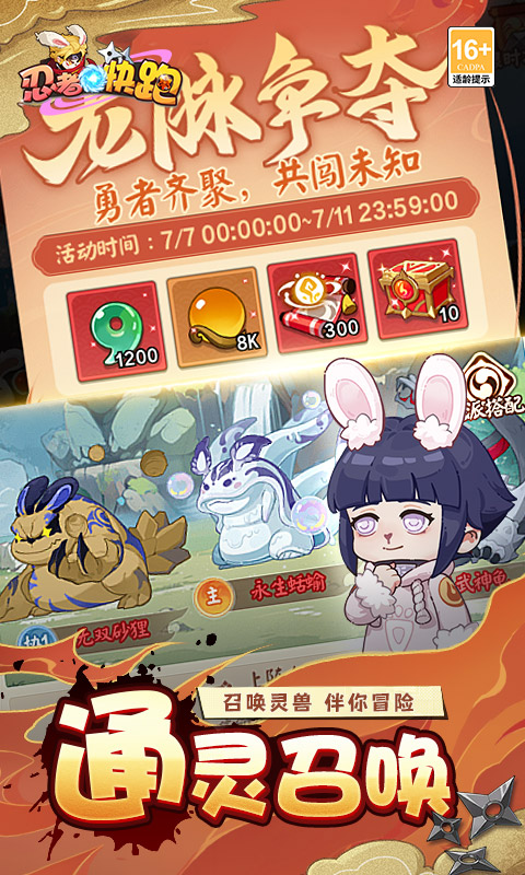 忍者快跑 1.0.1 最新版 4