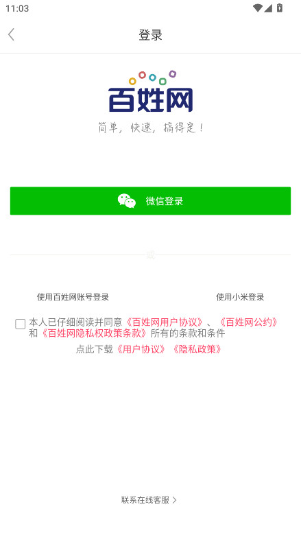 葫芦岛百姓网 9.10.7 安卓版 2