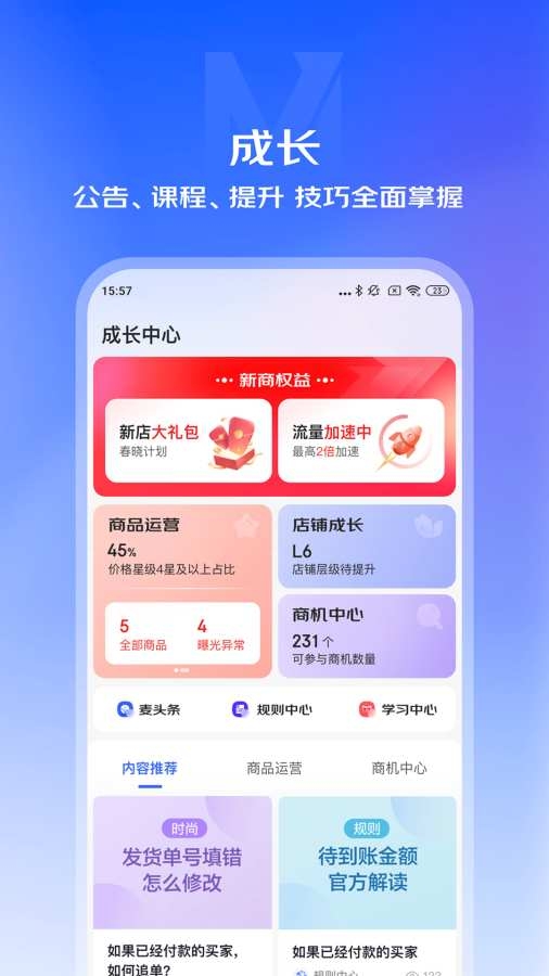 京麦商家版 6.44.1 手机版 2