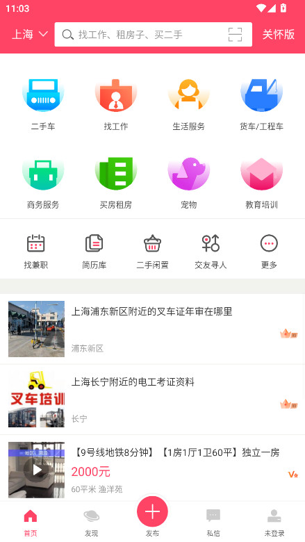 葫芦岛百姓网 9.10.7 安卓版 1