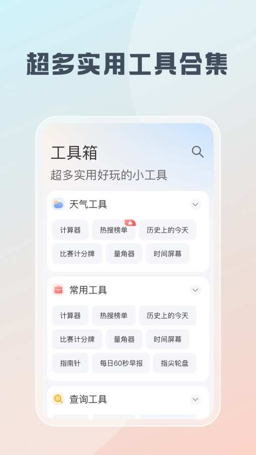 随身工具箱 1.5.0 最新版 3