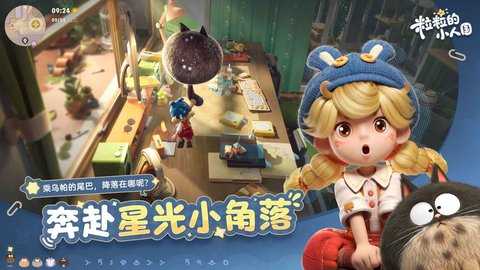 粒粒的小人国 1.0.0 官方版 4