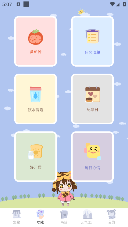 元气酱桌面宠物 1.3.8 安卓版 1